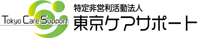 特定非営利活動法人 東京ケアサポート ロゴ